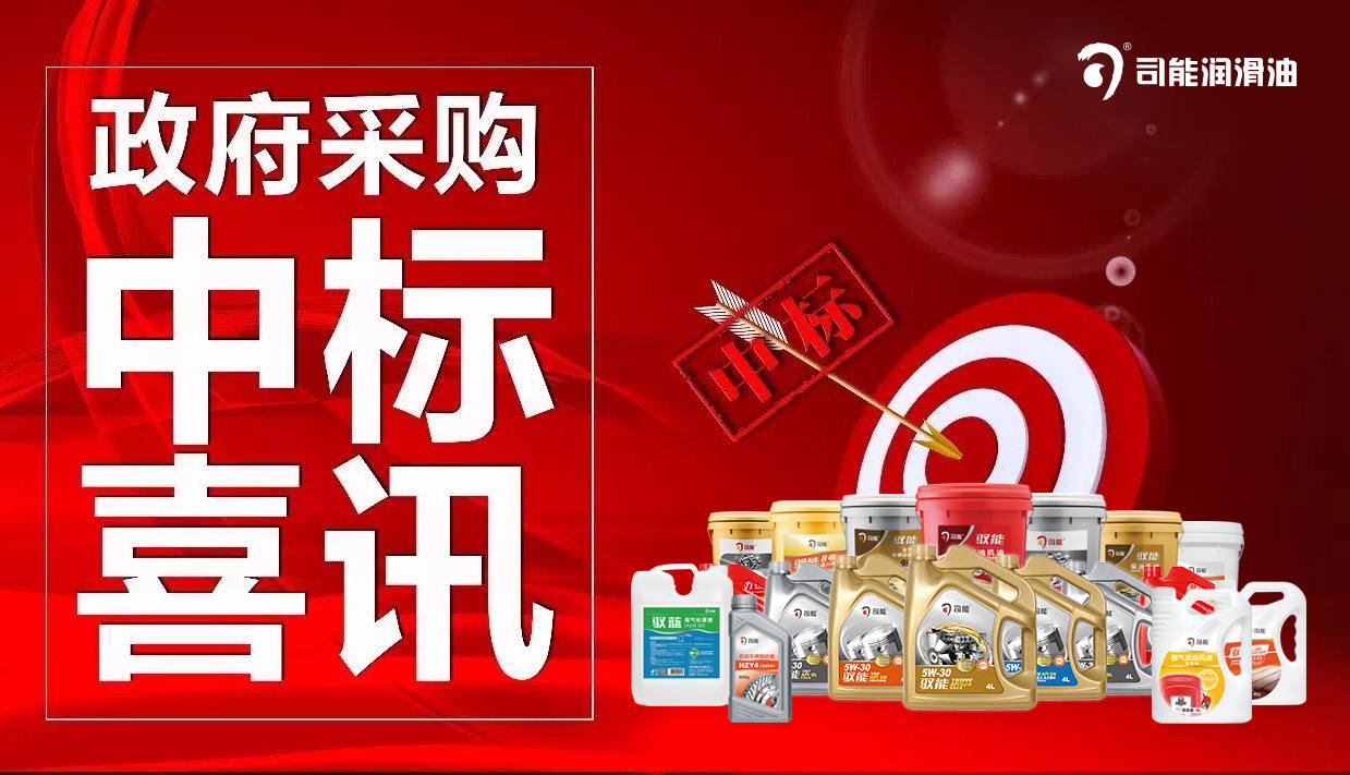 司能潤滑油-江西省九江市公交集團中標(biāo)喜訊