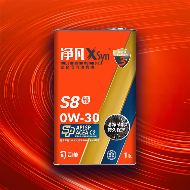 凈凡XSyn C2 0W-30 汽油機(jī)油（S8）